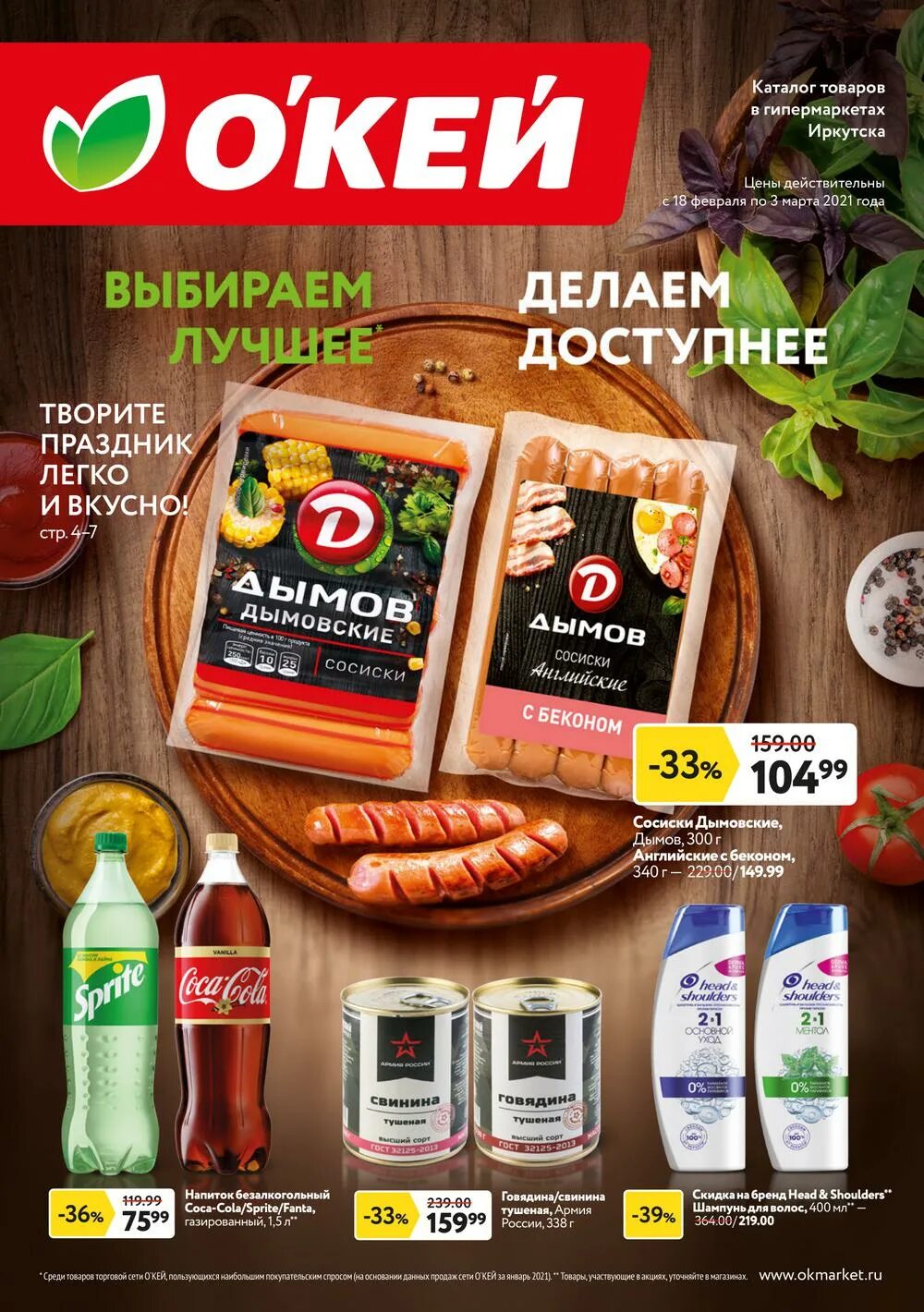 Корм для птиц акция в окей. Реклама магазина верный. Окей мурманск. Окей санкт-петербург адреса. Окей интернет магазин.