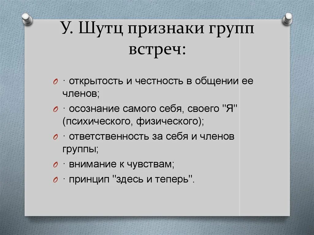 Группы встреч в психологии. Встреча группы. Признаки группы в психологии. Этапы работы групп встреч. Признаки группы психология