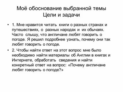 Англичанин причина