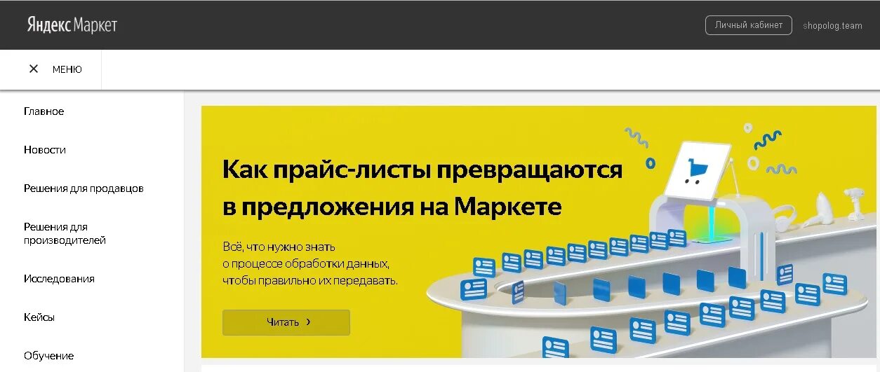 Маркет личный кабинет продавца. Яндекс Маркет. Яндекс.Маркет личный кабинет.