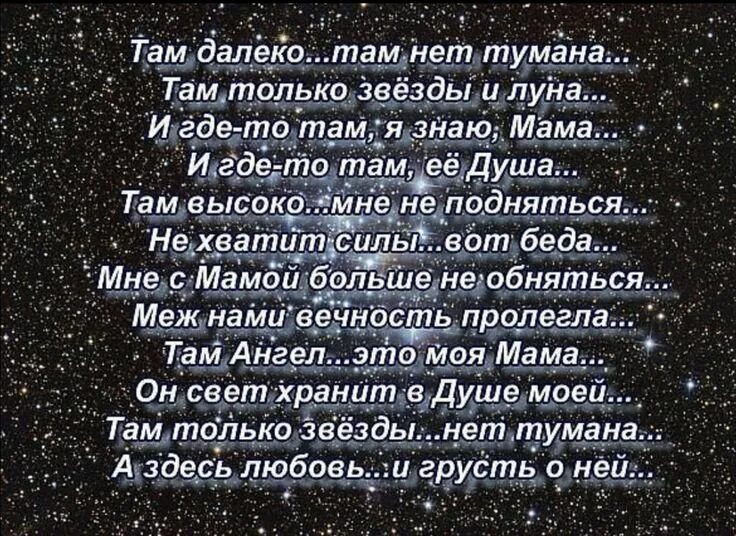 Слова умершим матерям. Стихи о маме которой больше нет. Стихи о маме которой нет в живых. Стихи про маму которой уже нет. Стих про маму мамы больше нет.