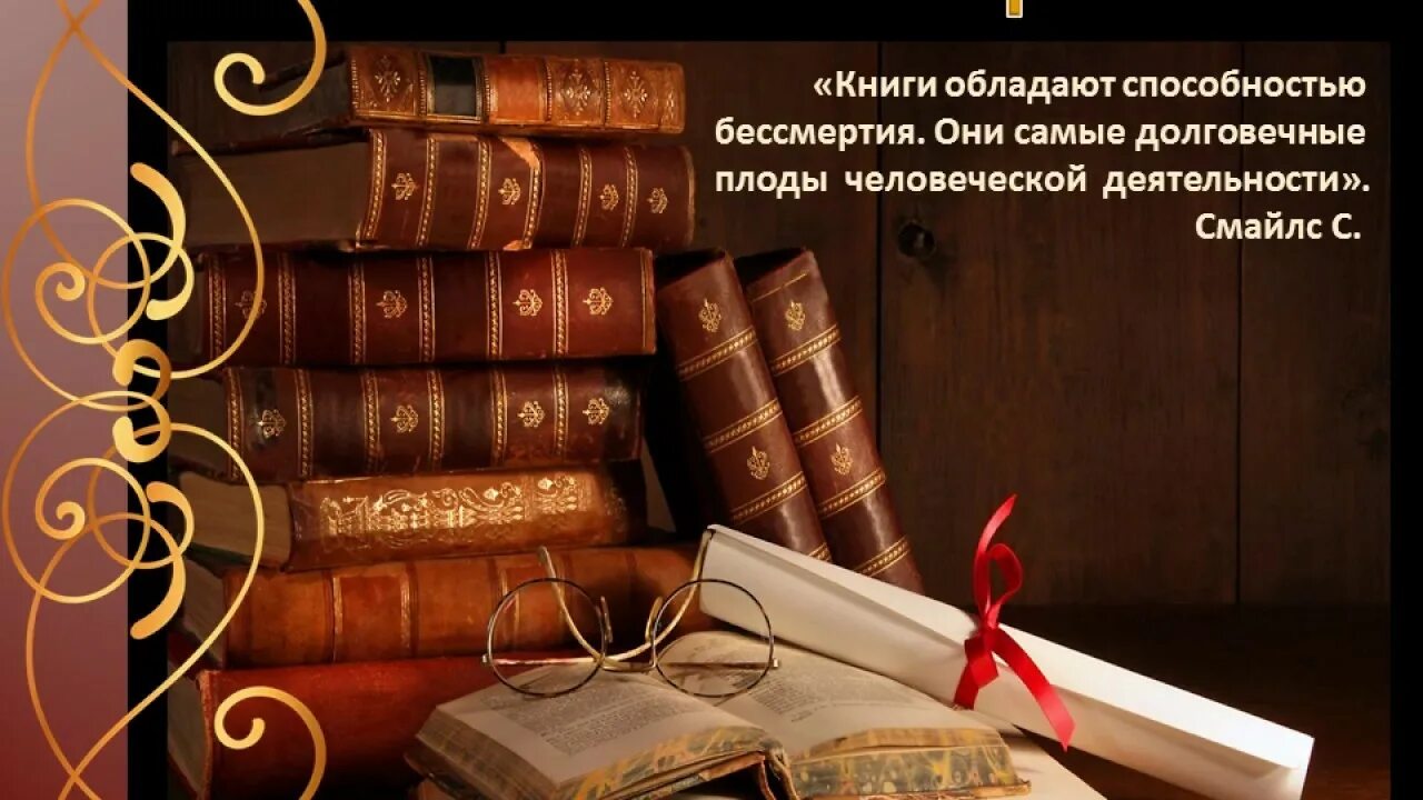 Картинка день рождения книги. Поздравляем книги. Юбилей книги. Открытка с днем рождения литератору. Торт книжка на юбилей.