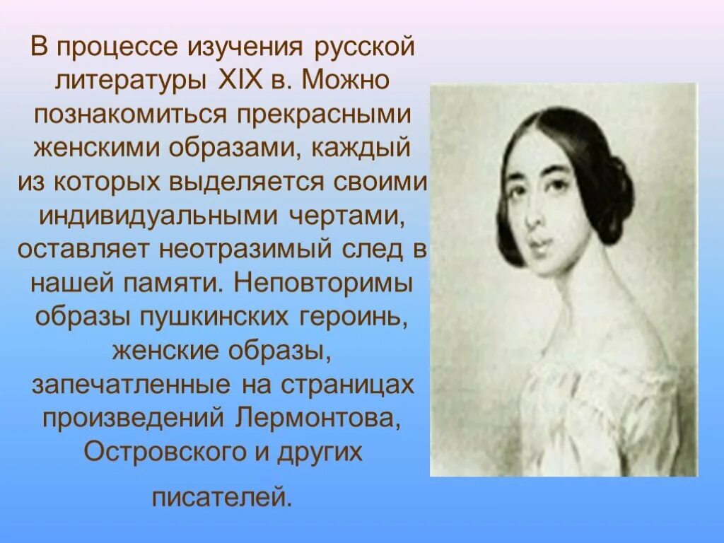 Образ женщины в русской литературе. Женские образы в литературе. Образ русской женщины в русской литературе.