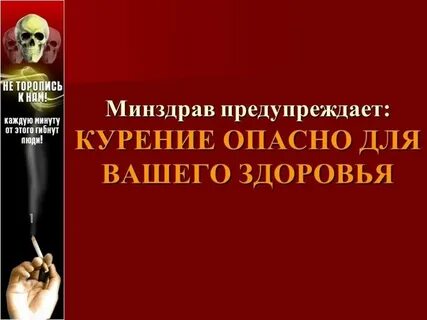Минздрав здоровью