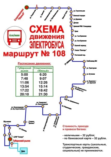 Расписание 108 автобуса екатеринбург верхняя. Расписание 108 автобуса Самара Южный город. Маршрут 108. Расписание 108 автобуса. 108 Автобус маршрут.