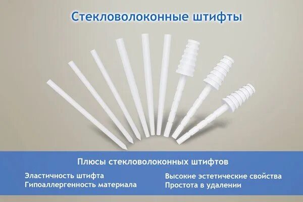 Стекловолокно штифт зубы. Штифты внутриканальные стекловолоконные к3. углеродоволокнистые штифты в стоматологии. exacto штифты стекловолоконные. стекловолокно штифты в стоматологии.