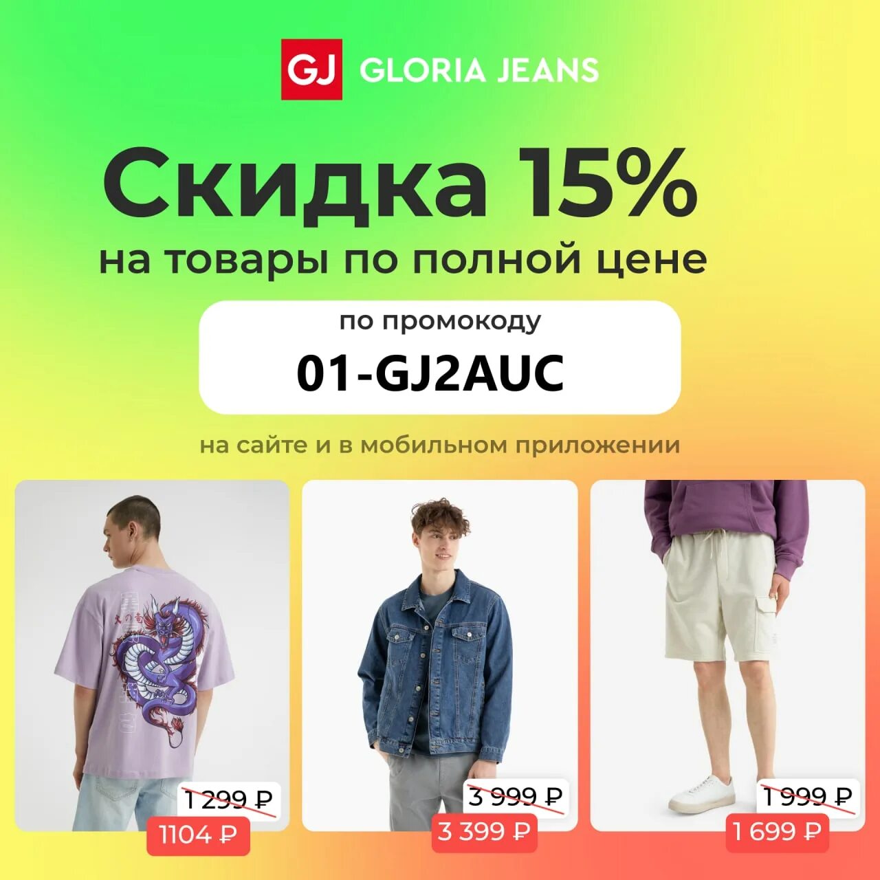 Gloria jeans купоны. Gloria jeans на первый заказ. Gloria jeans на первый заказ. Gloria jeans на первый заказ. Скидки в глории джинс сегодня.
