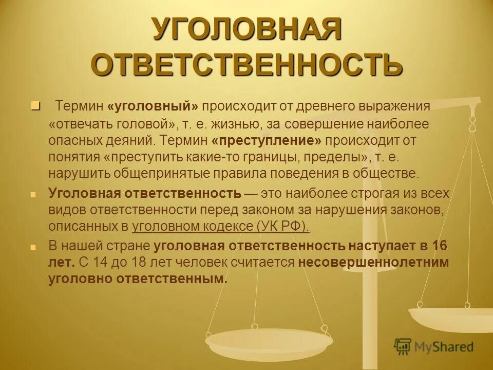 соотношение понятий уголовный процесс и правосудие