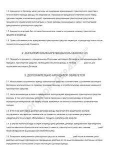 Транспортного средства без экипажа арендодатель