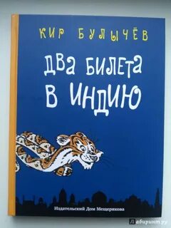 2 билета в индию
