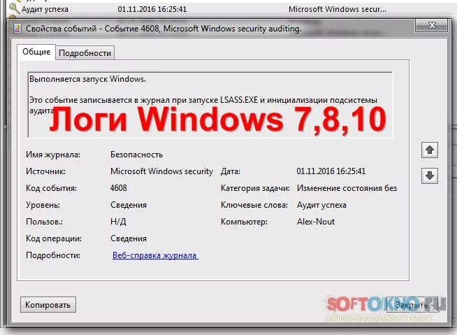 Где логи windows. Windows 10 лог. Windows 10 лог. Где логи windows. Виндовс лог 11.