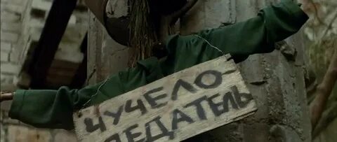 Предатель 6