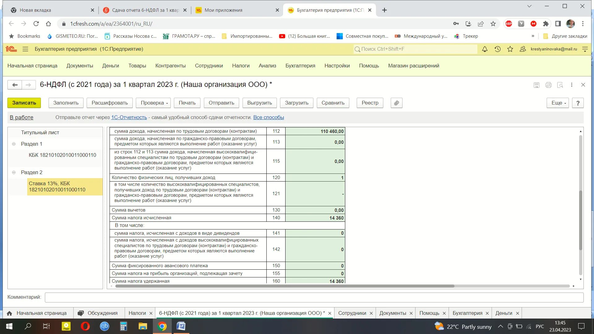 Почему в 1с не заполняется 6 ндфл. Под 10 порядок заполнения. НДФЛ В 2023 году. 6-НДФЛ С 2023 года. Учет информации.