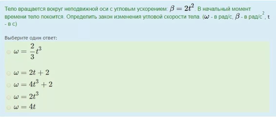 Скорость тела изменялась по закону. Закон изменения угловой скорости. Тело вращается вокруг неподвижной оси по закону. Закон изменения скорости тела. Закон изменения скорости со временем.