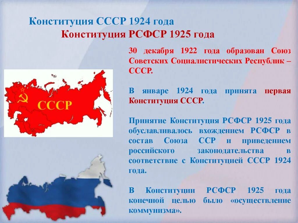 30 конституции ответы. Конституция (основной закон) РСФСР 1925 года. Конституция РСФСР 1924. Конституция СССР 1925 года. 1924 Год СССР.