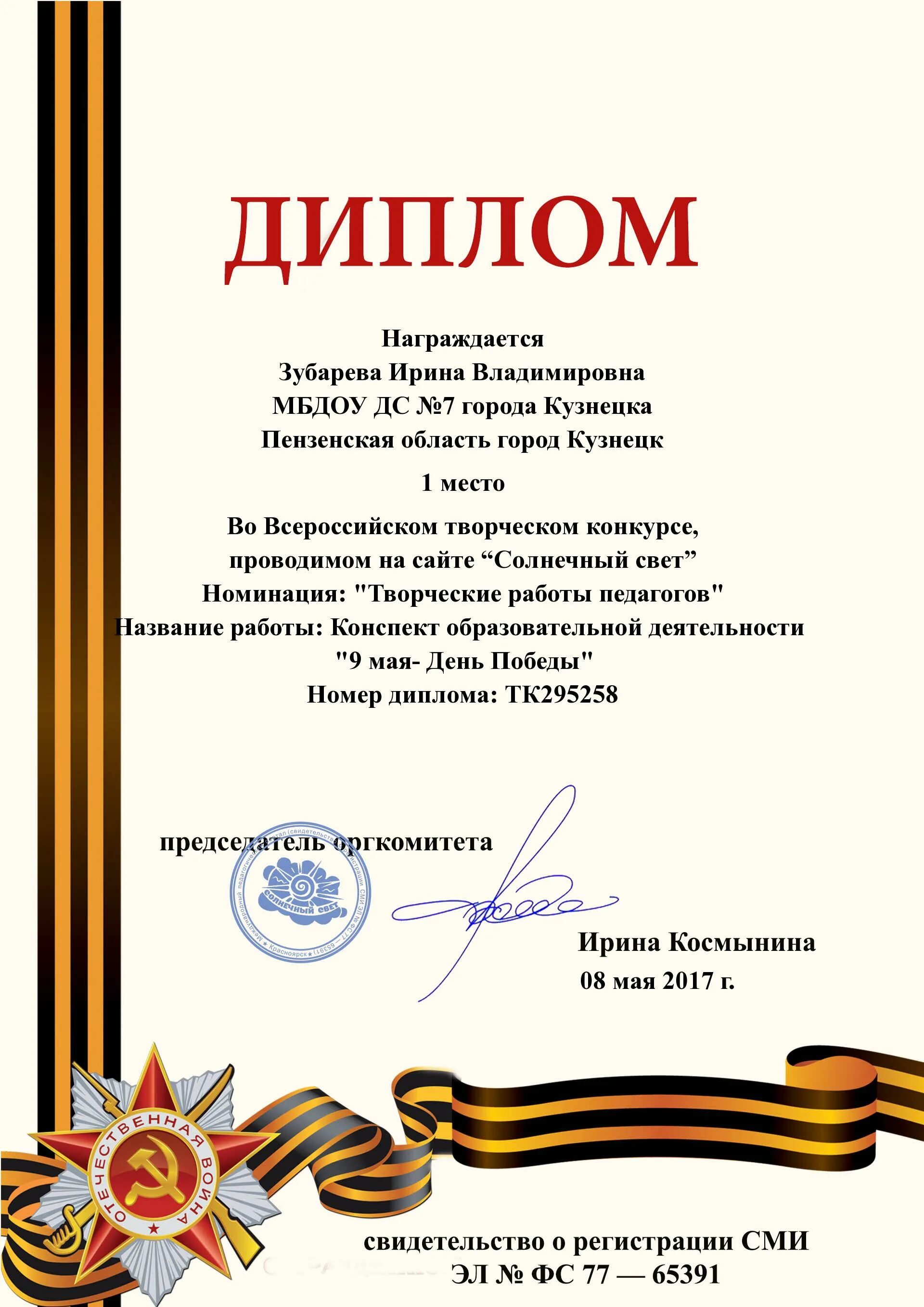Названия конкурсов ко дню победы. Грамота день победы. грамота за участие в конкурсе ко дню победы.