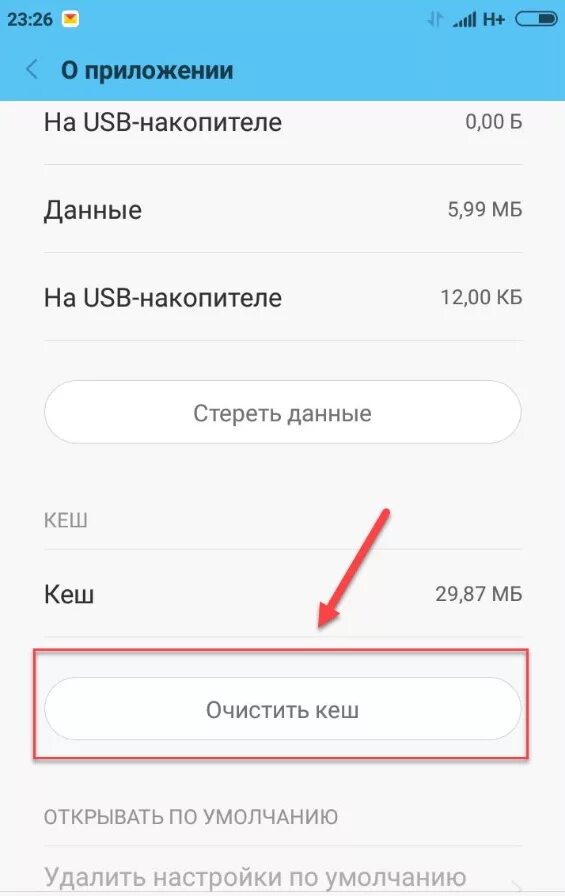 Как очистить кэш сразу во всех приложениях. Очистить кэш приложений в андроид. как почистить кэш на смартфоне. как чистить кэш на андроид. как очистить кэш на смартфоне андроид.