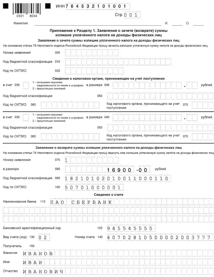 Декларация 3 ндфл 2022 заполнение