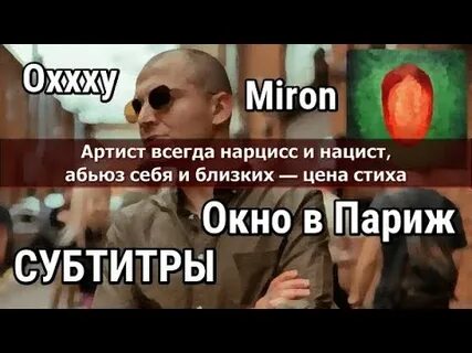 Oxxxymiron париж