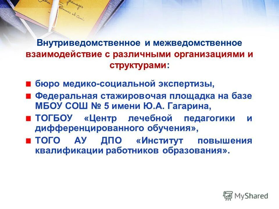 Реестр межведомственных и внутриведомственных процессов