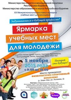 Ярмарка учебных мест
