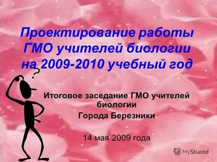 План гмо учителей химии