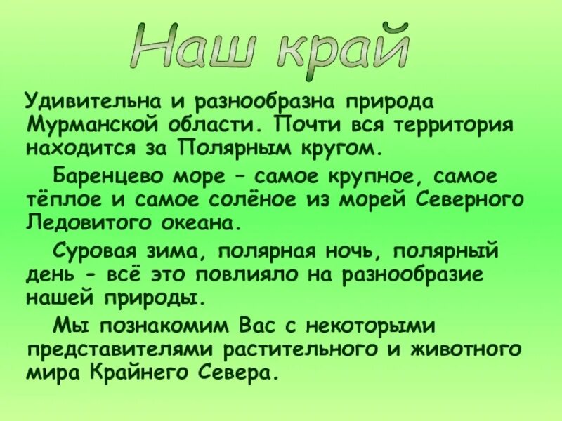 Проект разнообразие природы мурманской области Центральная детская библиотека города Мурманска ВКонтакте