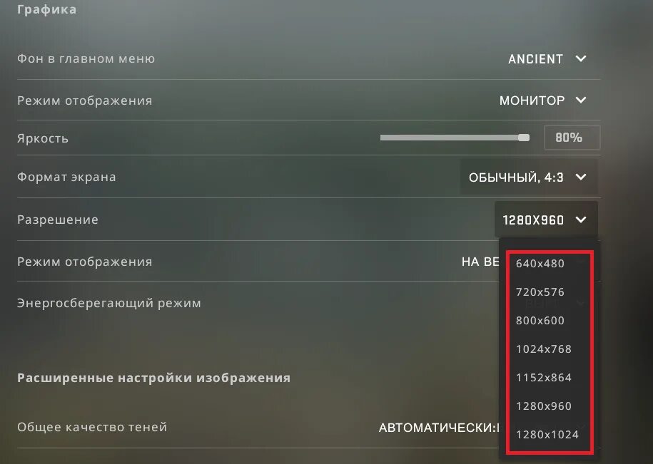 Разрешение экрана КС. Настройки разрешения в КС го. Разрешение экрана КС го. Формат экрана в КС го. Изменить разрешение игры не заходя в нее