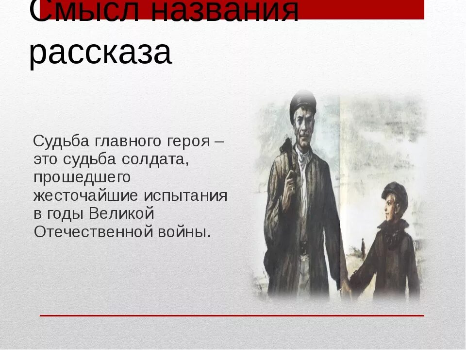 Когда происходит действие рассказа судьба человека. Главный герой  рассказа судьба. Судьба главного героя. Судьба человека главные герои. Характеристика главного героя судьба человека.