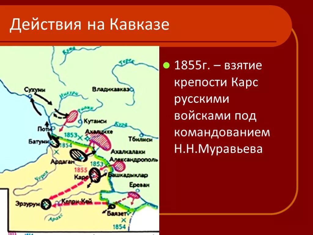Взятие карса крымская. Взятие крепости карс 1855.