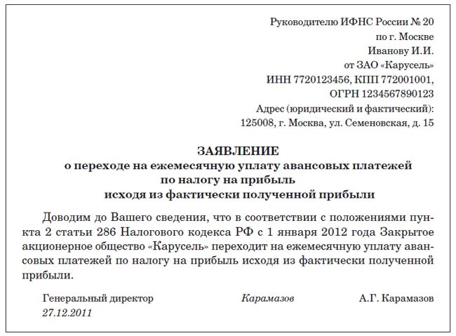 Заявление на аванс. Заявление на аванс образец. Образец заявления на выплату аванса. Заявление на аванс ежемесячно образец. Увеличенный аванс