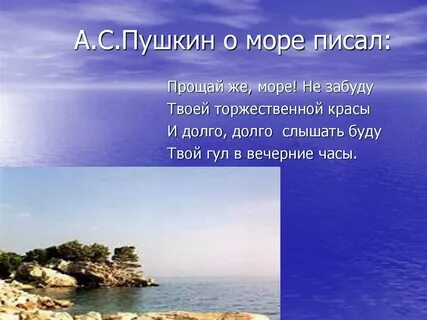 Рассказ про красоту моря 2 класс