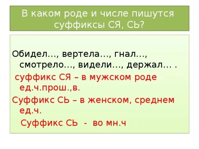 Ся в глаголах это