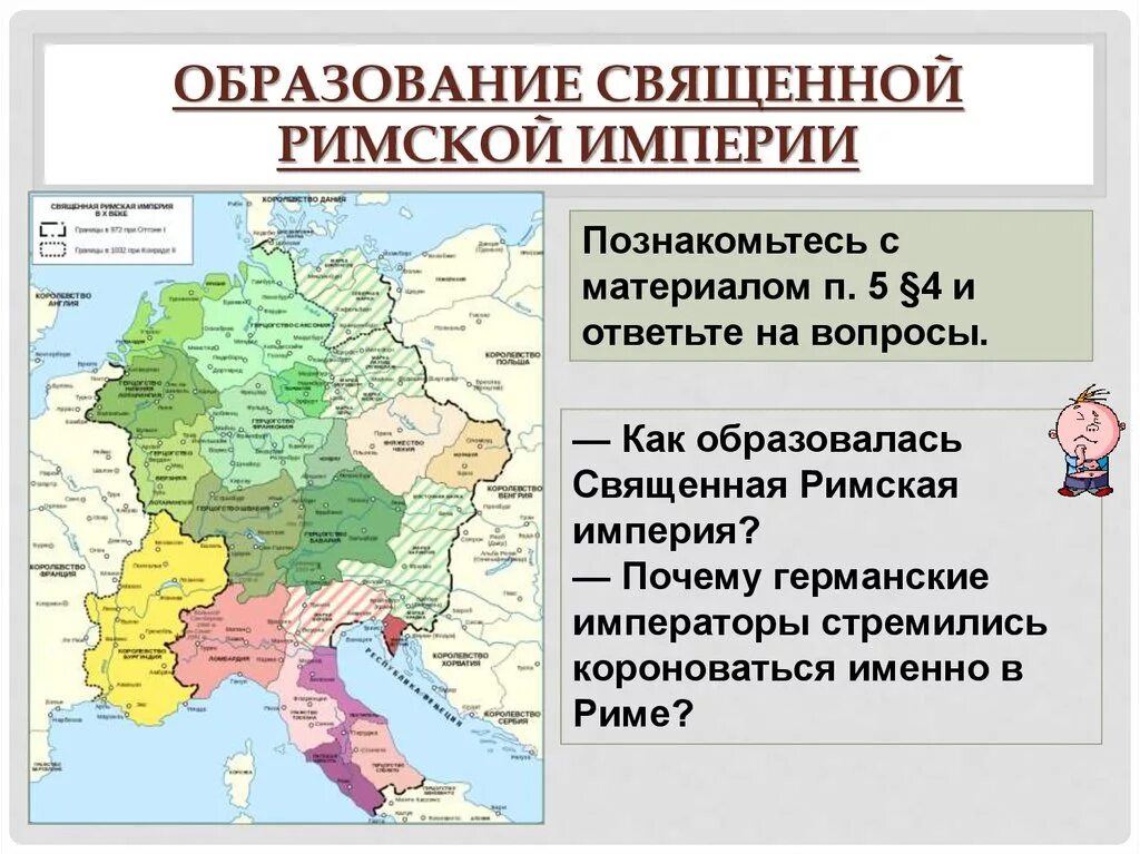 Феодальная европа век 9 11. Священная Римская Империя раздробленность. Феодальная раздробленность Западной Европы в 9-11 веках карта. Священная Римская Империя это Германия. Священная Римская Империя карта.