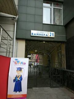 Вайнера 21