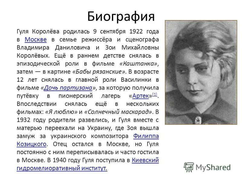 Гуля королева биография и фото