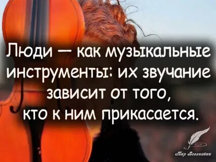 Красивые цитаты про музыку