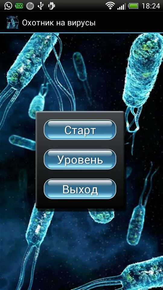 Вирус apk на андроид. Вирус андроид. Охотник на вирусы. Игра про вирус. Вирус АПК.