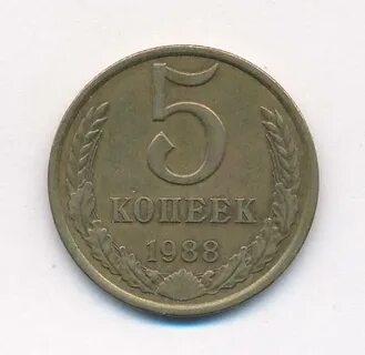 Копейка 1988 года