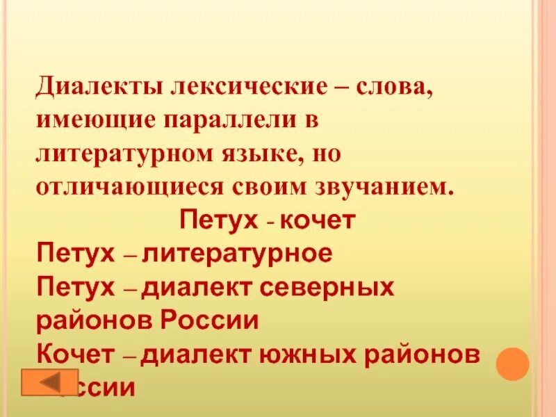 Лексические диалекты. Лексические Южные диалекты. Диалекты русского языка. Диалектизмы севера.