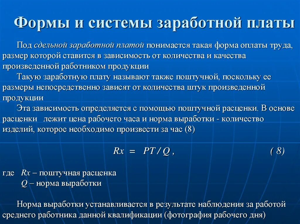 Зарплата зависит от количества. Форма оплаты труда оклад. Величина заработной платы зависит. Размер заработной платы определяется. Тема: формы оплаты труда.