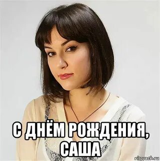 Когда будет день саши