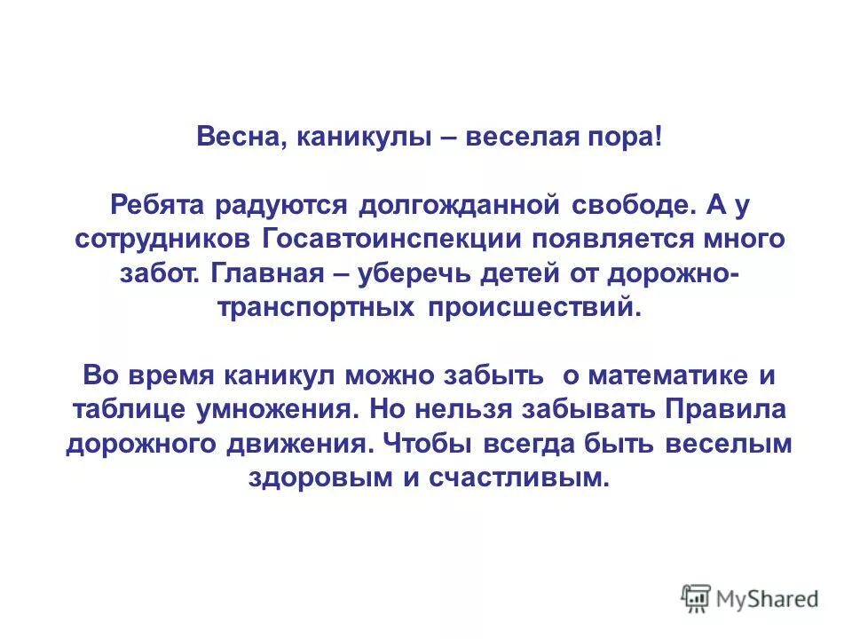 весенние школьные каникулы. реклама гибдд. открытка с весенними каникулами. весенний школьный лагерь. весенние каникулы.