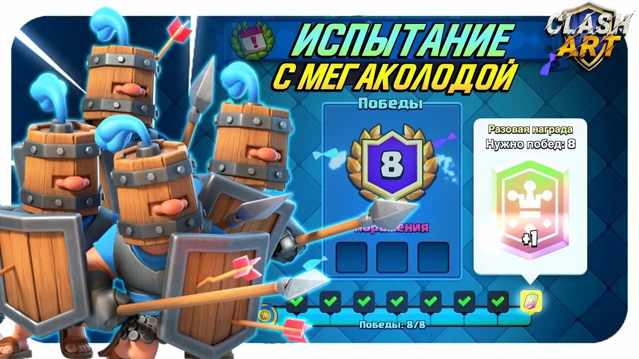 18 испытание. Колода для испытания с мегаколодой клеш рояль. испытание с мегаколодой клеш рояль. испытание с мегаколодой дека. испытание с мегаколодой 2025 колода.
