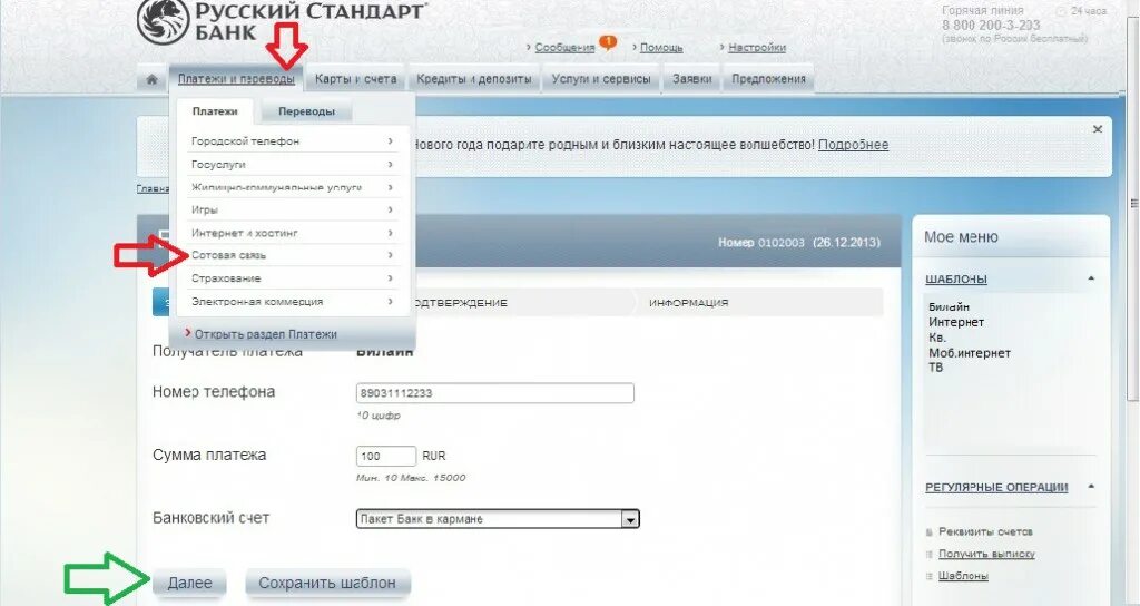Сайт рсб банк. Русский стандарт личный кабинет. rsb интернет банк. русский стандарт расчетный счет. рсб онлайн интернет банк.