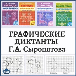 Графический диктант книги