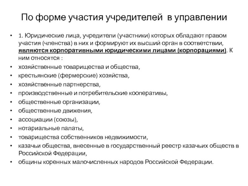 ООО принципы участия учредителей. Личное Трудовое участие учредителей ООО. Учредители и участники юридического лица. Юридические лица соучередители.