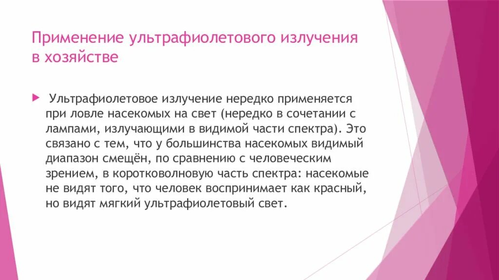 Ультрафиолетовое излучение интересные факты. Ультрафиолетовое излучение презентация. ультрафиолетовое применение. инфракрасное и ультрафиолетовое излучение.
