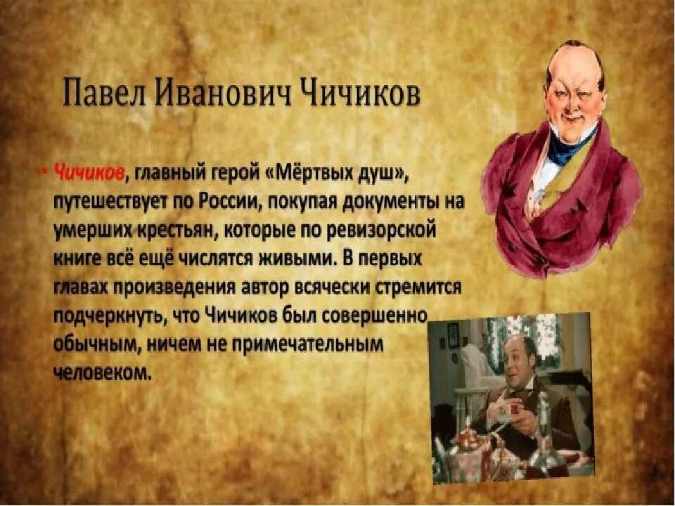 Чичиков новый герой эпохи сочинение 9 класс. Гоголь мертвые души Чичиков. Чичиков герой эпохи. Чичиков мертвые души портрет. Чичиков из какого произведения.