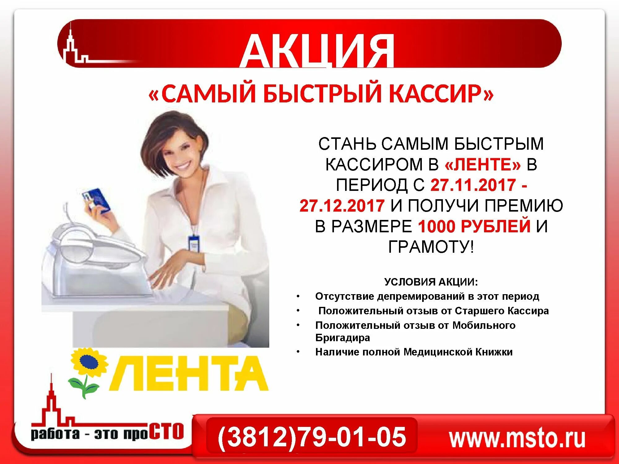 Кассир акции